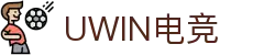 Uwin电竞-致胜联盟,精英汇聚